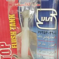 فروش تعدادی فلاش تانک تاپ مدل کلاسیک|لوازم سرویس بهداشتی|کرمان, |دیوار