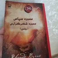 کتاب شکرگذاری