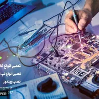 تعمیرات کامپیوتر لپتاب خدمات نرم افزار و سخت افزار
