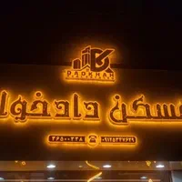 تابلوسازی کامپوزیت چلنیوم نئون فلکسی کرج فردیس|فروشگاه و مغازه|کرج, برغان|دیوار