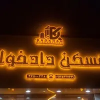 تابلوسازی کامپوزیت چلنیوم نئون فلکسی کرج فردیس|فروشگاه و مغازه|کرج, بهار|دیوار