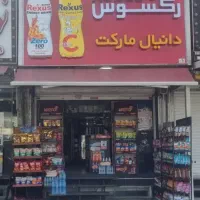 نیروی خانم جهت همکاری در سوپرمارکت