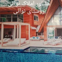 فروش باغ در متراژ مختلف در نوائی