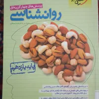 کتاب تست روانشناسی قیمت 500 فقط این یدونه مونده