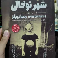 کتاب رمان|کتاب و مجله ادبی|قم, نیروگاه|دیوار