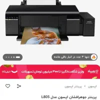 پرینتر رنگی مدل EPSON L805|پرینتر، اسکنر، کپی، فکس|کوهدشت, |دیوار