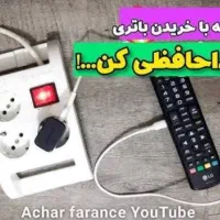 شارژی کردن تمامی کنترل ها