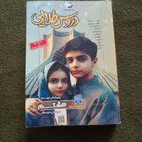 کمک درسی پایه نهم و هشتم نو نو
