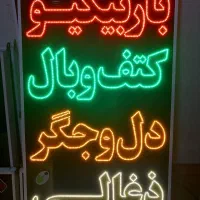 تابلو باربیکیو کتف بال جگر دل ال ای دی led چشمک زن