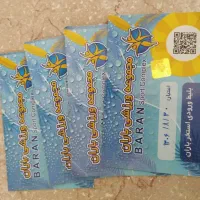 بلیت استخر باران