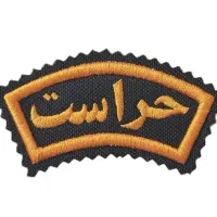 استخدام حراست / راننده / بانک خصوصی|استخدام سرایداری و نظافت|تهران, سلسبیل شمالی|دیوار