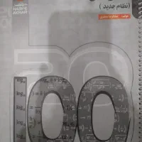 پکیج کامل حرف آخر تجربی