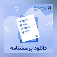 تکمیل پرسشنامه توسط مهاجرین