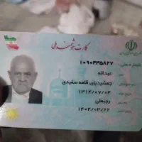 مدارکم گمشده بنام جمشیدیان