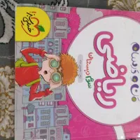 کتاب ماجرای من و درسام  خیلی سبز پایه سوم دبستان