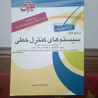 مرجع کامل سیستم های کنترل خطی