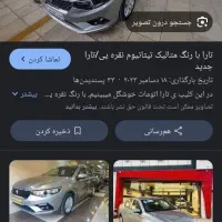 تارا اتوماتیک فول تتانیوم