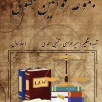 کتاب های آزمون وکالت قضاوت