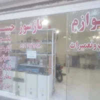 دفتر خدمات فنی  تعمیرات پکیج ، آبگرمکن و...