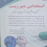 کتاب استخدامی آموزش و پرورش