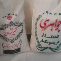 برنج شیرودی و برنج جواهری