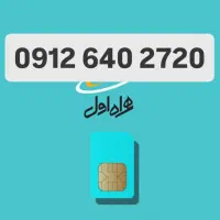 فروش خط کد 912 کد 6