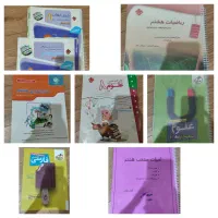 کمک آموزشی پایه هشتم