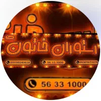 به یک آشپز و کمک آشپز نیازمندیم