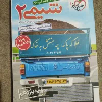 کتاب های درسی خیلی سبز مخصوص رشته ریاضی و تجربی|کتاب و مجله آموزشی|آستانه اشرفیه, |دیوار