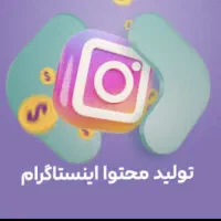 ادمین و تولید محتوا دپارتمان املاک با درامد بالا