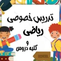 تدریس خصوصی