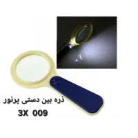 ذره بین چراغدار (پرنور)