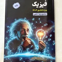 جزوه سالیانه استاد ذهبی|کتاب و مجله آموزشی|تهران, خانی آباد نو شمالی|دیوار
