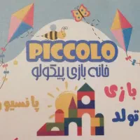 استخدام مربی برای خانه بازی