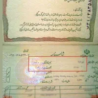 وکیل تغییر نام فوری قانونی وکیل چک سفته تغییر اسم|خدمات مالی، حسابداری، بیمه|اصفهان, نقش جهان|دیوار