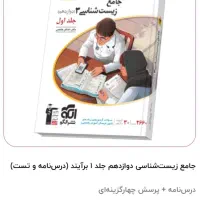 کتاب زیست و فیزیک و ریاضی کنکوری