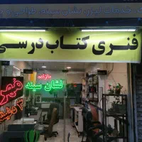 فنری کتاب درسی فوری
