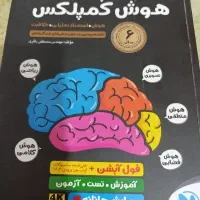هوش کمپلکس نهم  به دهم