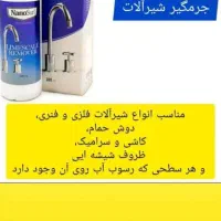 فروش محصولات نانو تحویل فوری|مواد شوینده و دستمال کاغذی|کتالم و سادات شهر, |دیوار