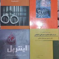 کتاب دانشگاهی حقوق|کتاب و مجله آموزشی|تهران, حسن‌آباد|دیوار