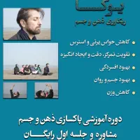 یوگا، ریکاوری ذهن و بدن