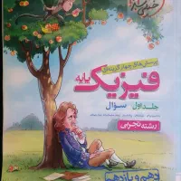 کتاب تست فیزیک خیلی سبز دهم و یازدهم تجربی|کتاب و مجله آموزشی|شیراز, منطقه هوایی شهید دوران|دیوار