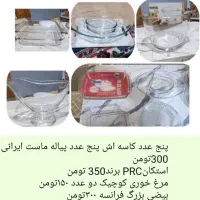 ظروف کریستال اشپزخانه