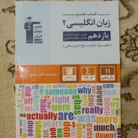 کتاب کار زبان یازدهم قلمچی (درسنامه + نکته و تست)|کتاب و مجله آموزشی|تهران, خاوران|دیوار