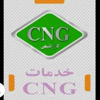 خدمات CNGو باطری سازی