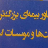 ارزان ترین و سریع ترین بیمه