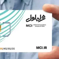 سیم کارت دائمی