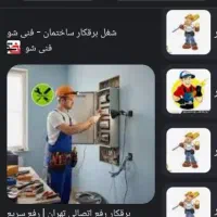 برقکار نصب دوربین لوستر ایفون عیب یابی ...|خدمات پیشه و مهارت|گرگان, |دیوار