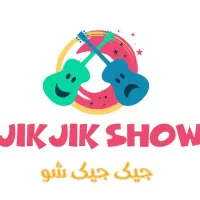 گروه هنری جیک جیک شو