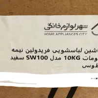 مینی واش|ماشین لباسشویی و خشککن لباس|اردبیل, |دیوار